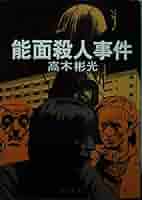 【中古】 無限動力殺人事件 長編ミステリー/光風社出版/志津三郎 中古】 無限動力殺人事件 長編ミステリー/光風社出版/志津三郎